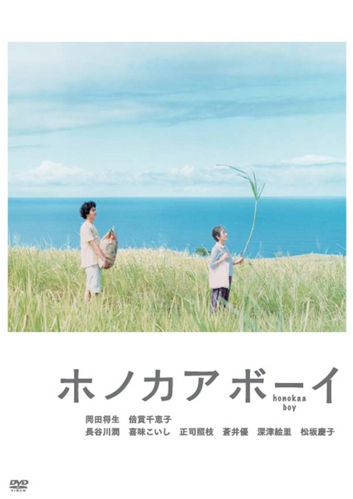 Honokaa Boy - Posters