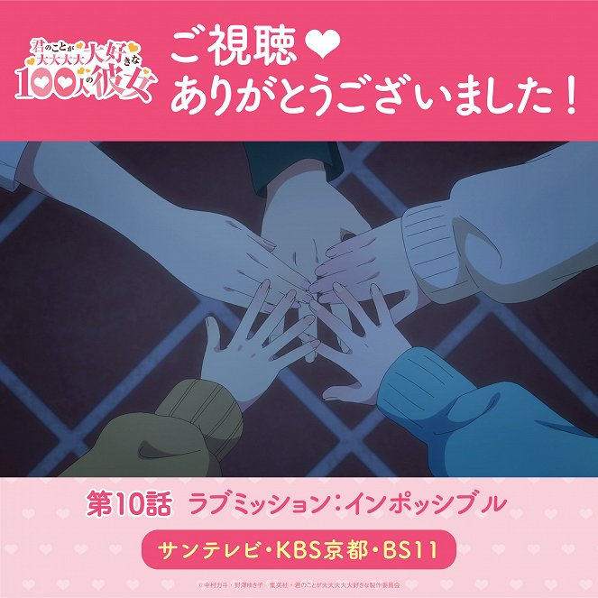 Kimi no koto ga dai dai dai dai daisuki na 100 nin no kanodžo - Season 1 - Kimi no koto ga dai dai dai dai daisuki na 100 nin no kanodžo - Love Mission: Impossible - Plagáty