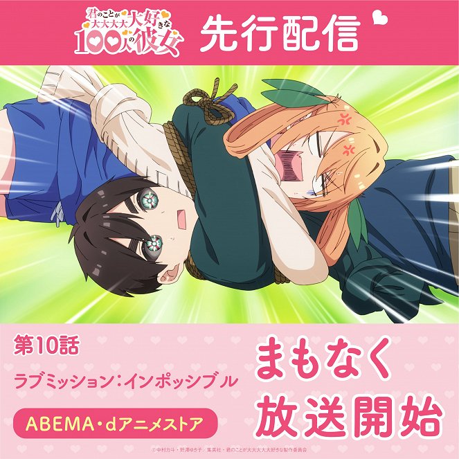 Kimi no koto ga dai dai dai dai daisuki na 100 nin no kanodžo - Love Mission: Impossible - Plakate