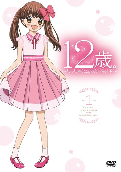 12-Sai. Chicchana mune no tokimeki - Season 1 - Posters