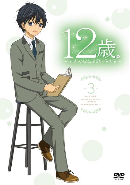 12-Sai. Chicchana mune no tokimeki - Season 1 - Affiches