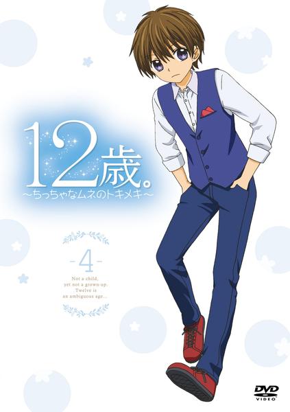 12-Sai. Chicchana mune no tokimeki - 12-Sai. Chicchana mune no tokimeki - Season 1 - Posters