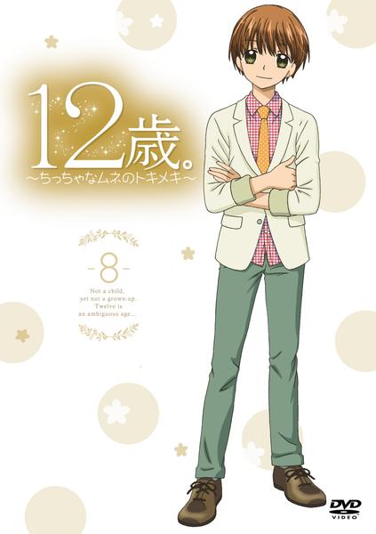 12-Sai. Chicchana mune no tokimeki - Season 2 - Affiches
