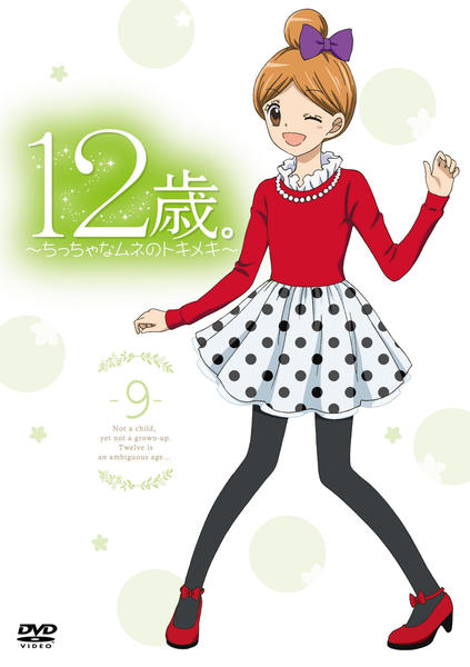 12-Sai. Chicchana mune no tokimeki - Season 2 - Affiches