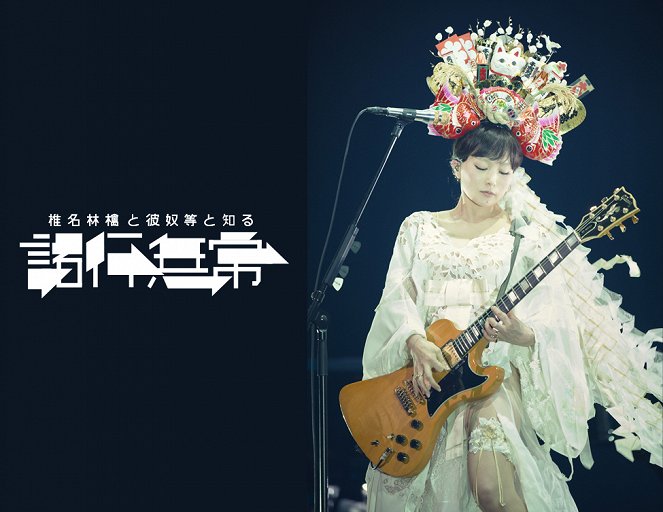 Shiina Ringo to Aitsura to Shiru Shogyō Mujō - Posters