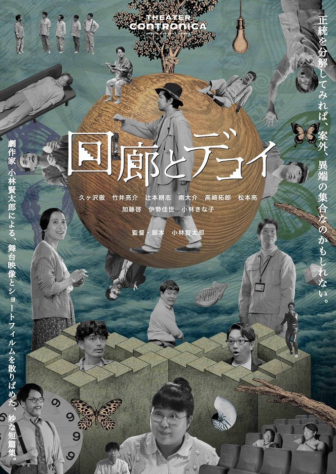 Kairō to Decoy - Posters