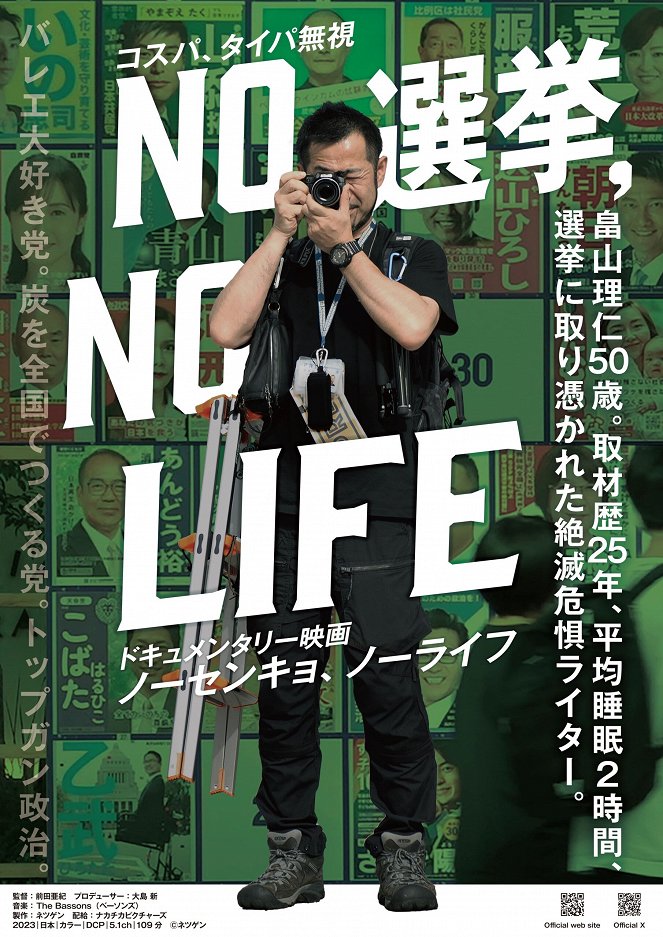 No Senkyo, No Life - Plakáty
