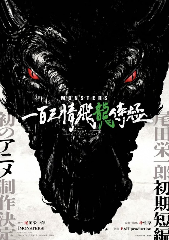 Monsters: Ippaku Sanjō Hiryū Jigoku - Cartazes