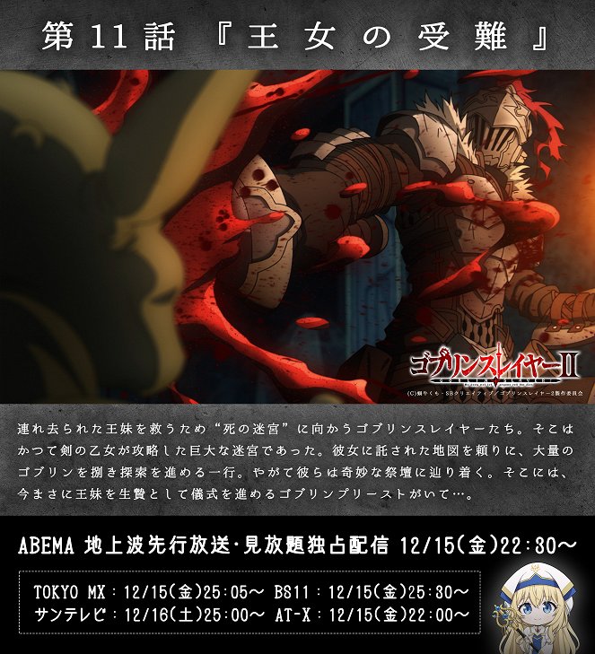 Goblin Slayer - Oojo no Junan - Plakáty