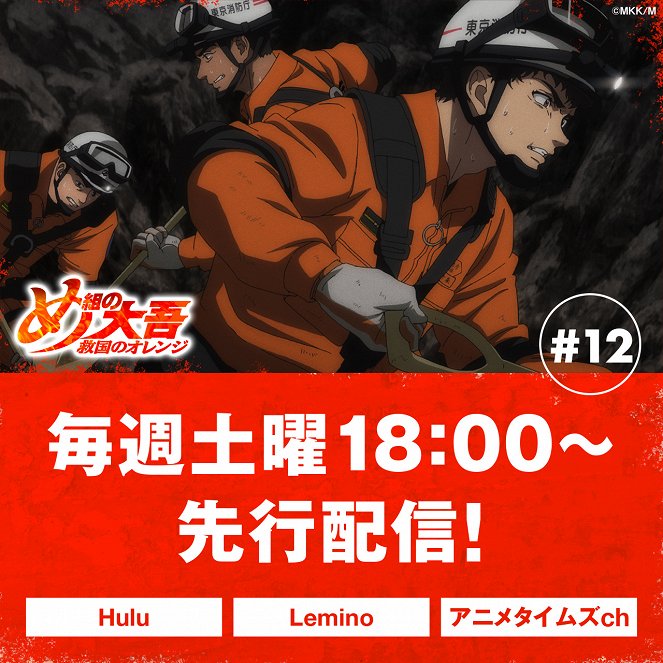 Firefighter Daigo: Rescuer in Orange - The Job of Those in Orange - Posters