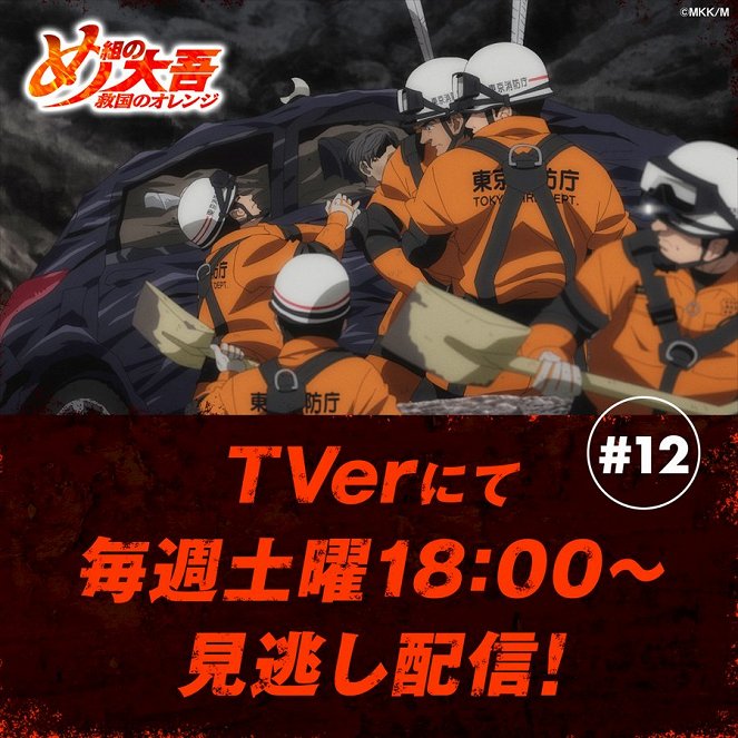 Firefighter Daigo: Rescuer in Orange - Firefighter Daigo: Rescuer in Orange - The Job of Those in Orange - Posters
