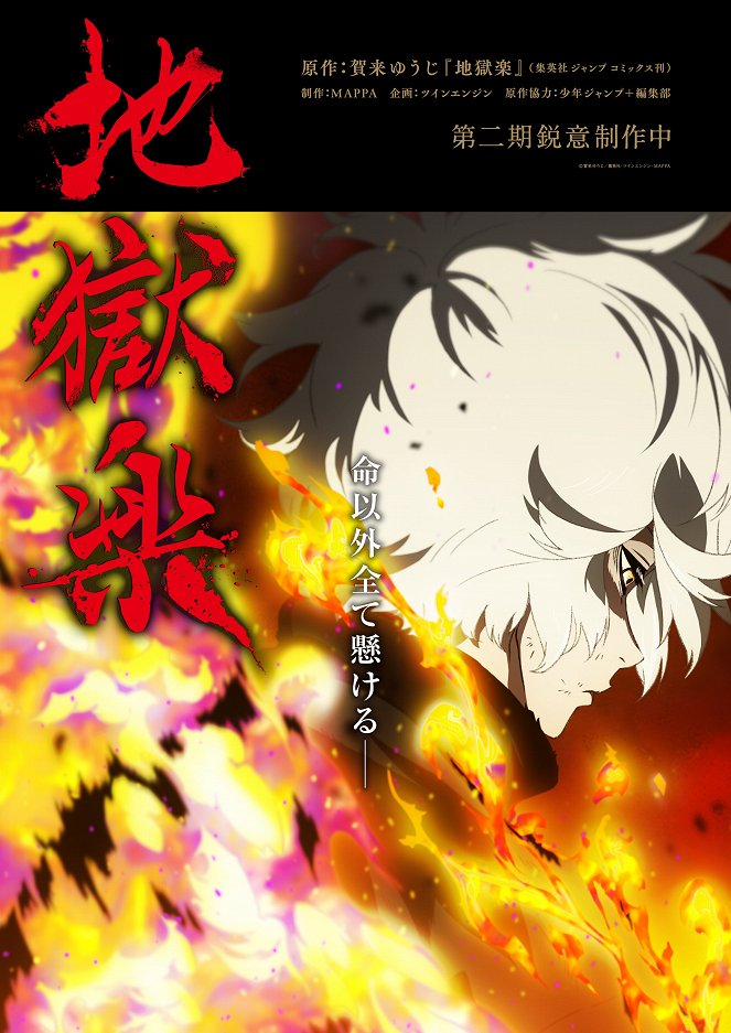 Džigokuraku - Džigokuraku - Season 2 - Plakáty