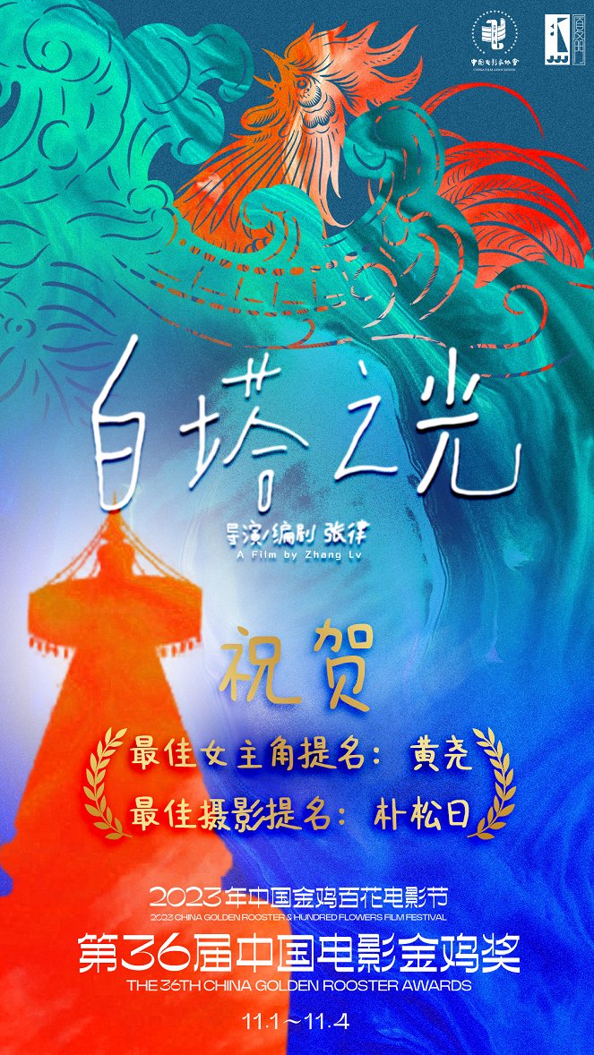 Ba ta zhi guang - Posters