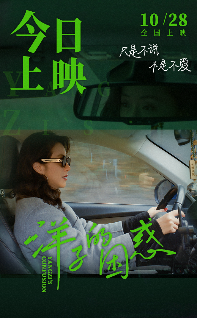 Yangzi's Confusion - Posters