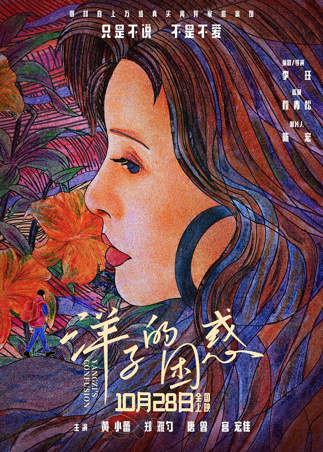Yangzi's Confusion - Plakáty