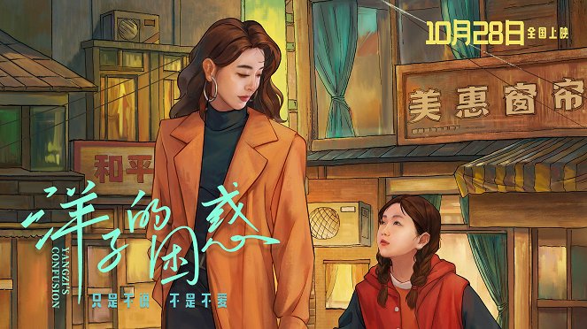 Yangzi's Confusion - Plakaty