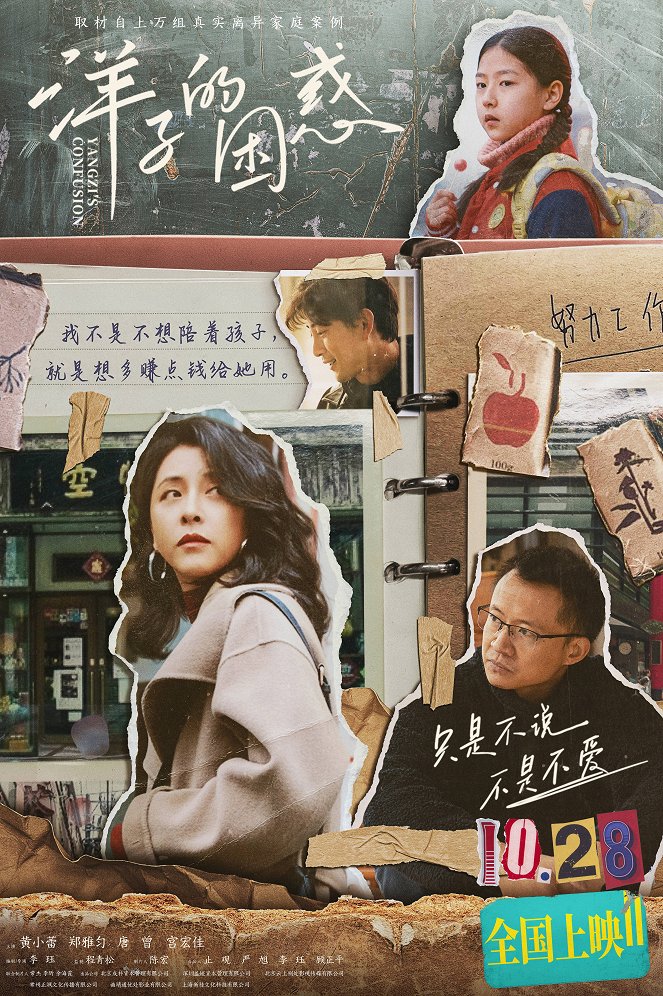 Yangzi's Confusion - Posters