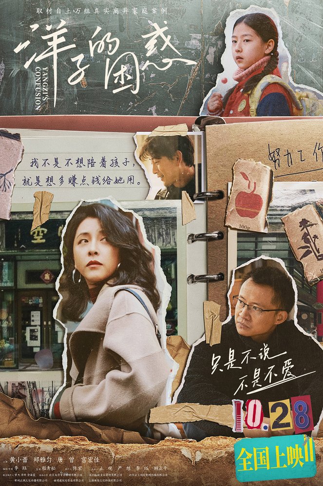 Yangzi's Confusion - Plakate