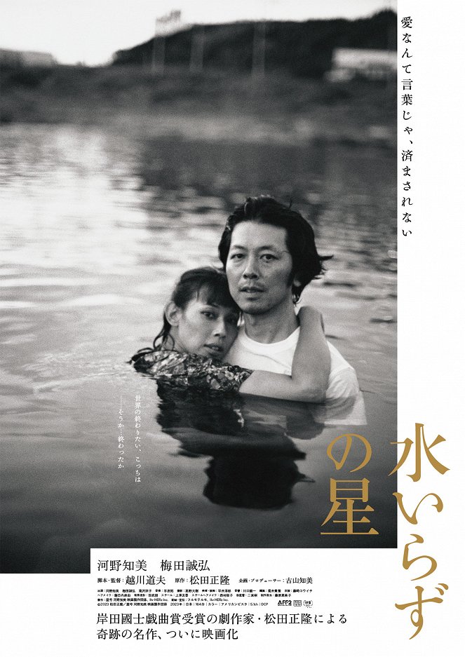 Mizuirazu no Hoshi - Posters