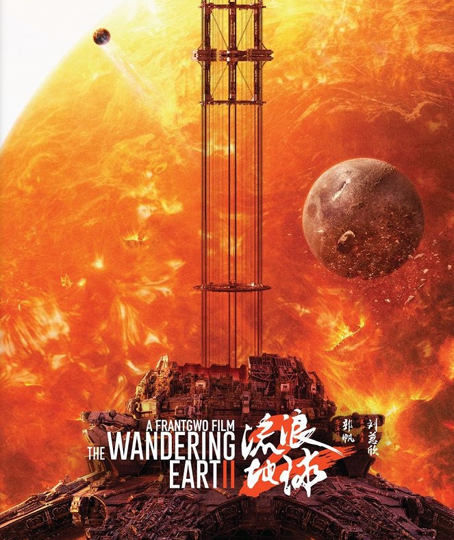 The Wandering Earth 2 - Posters