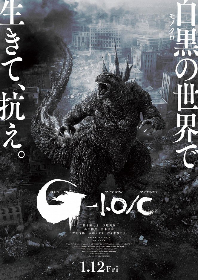 Godzilla Minus One - Plagáty