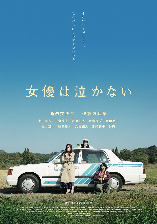 Džojú wa nakanai - Plakátok