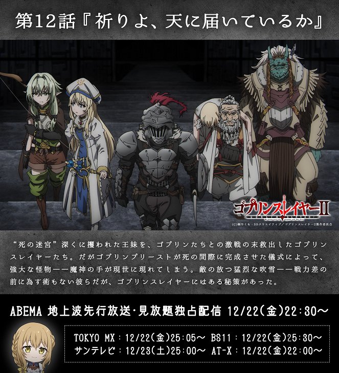 Goblin Slayer - Inori yo, Ten ni Todoite Iruka - Plakátok