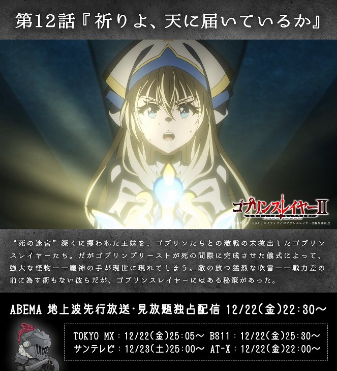 Goblin Slayer - O Prayers, Have You Reached Heaven? - Posters
