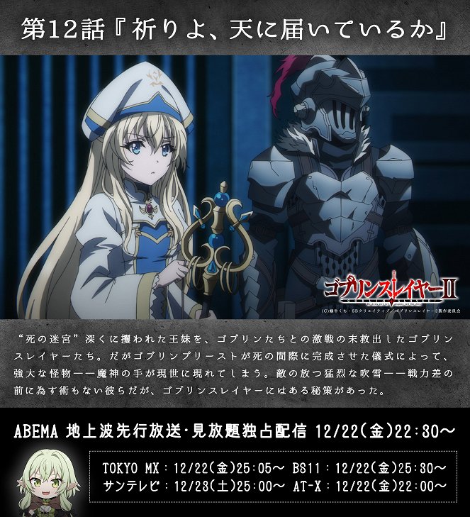 Goblin Slayer - Inori yo, Ten ni Todoite Iruka - Affiches