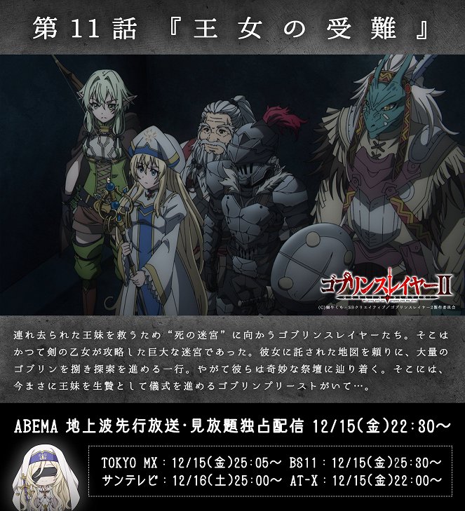 Goblin Slayer - The Princess's Ordeal - Posters