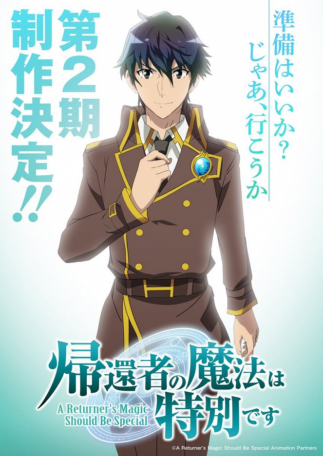 Kikanša no mahó wa tokubecu desu - Season 2 - Posters
