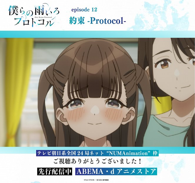 Bokura no Ame-iro Protocol - Yakusoku: Protocol - Plagáty