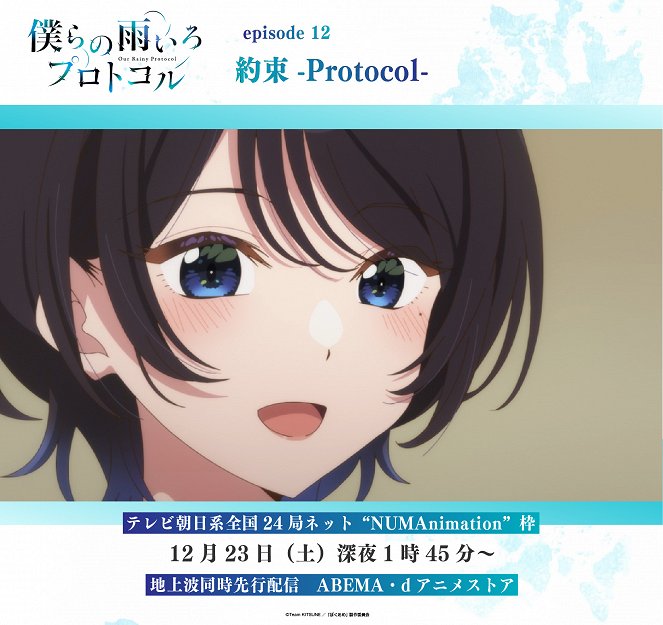 Bokura no Ame-iro Protocol - Yakusoku: Protocol - Julisteet