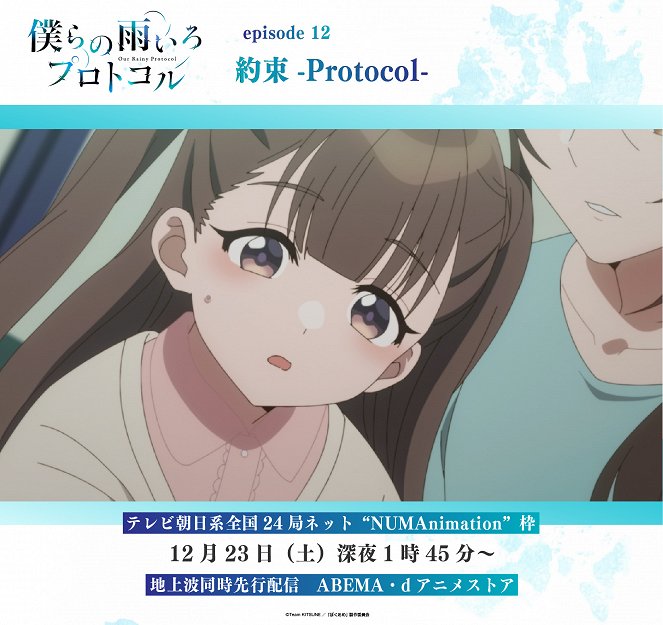 Bokura no Ame-iro Protocol - Yakusoku: Protocol - Plakaty
