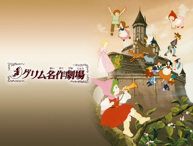 Grimm meisaku gekidžó - Season 1 - Posters