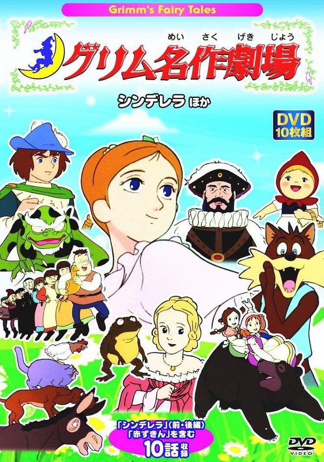 Grimm meisaku gekidžó - Season 1 - Julisteet