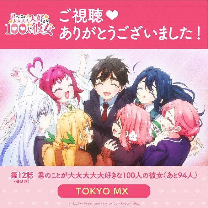 Kimi no koto ga dai dai dai dai daisuki na 100 nin no kanodžo - Kimi no Koto ga Dai Dai Dai Dai Daisuki na 100-nin no Kanojo (Ato 94-nin) - Carteles