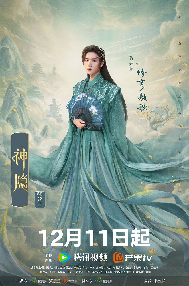 Shen Yin - Plakate