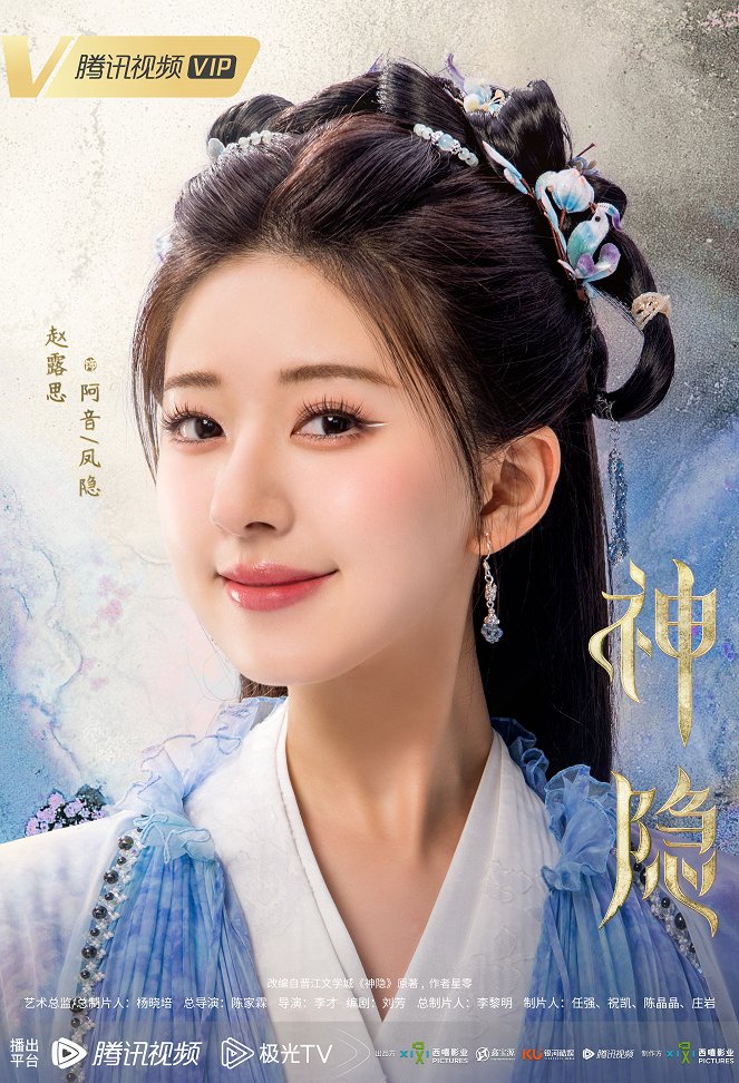 Shen Yin - Plakate