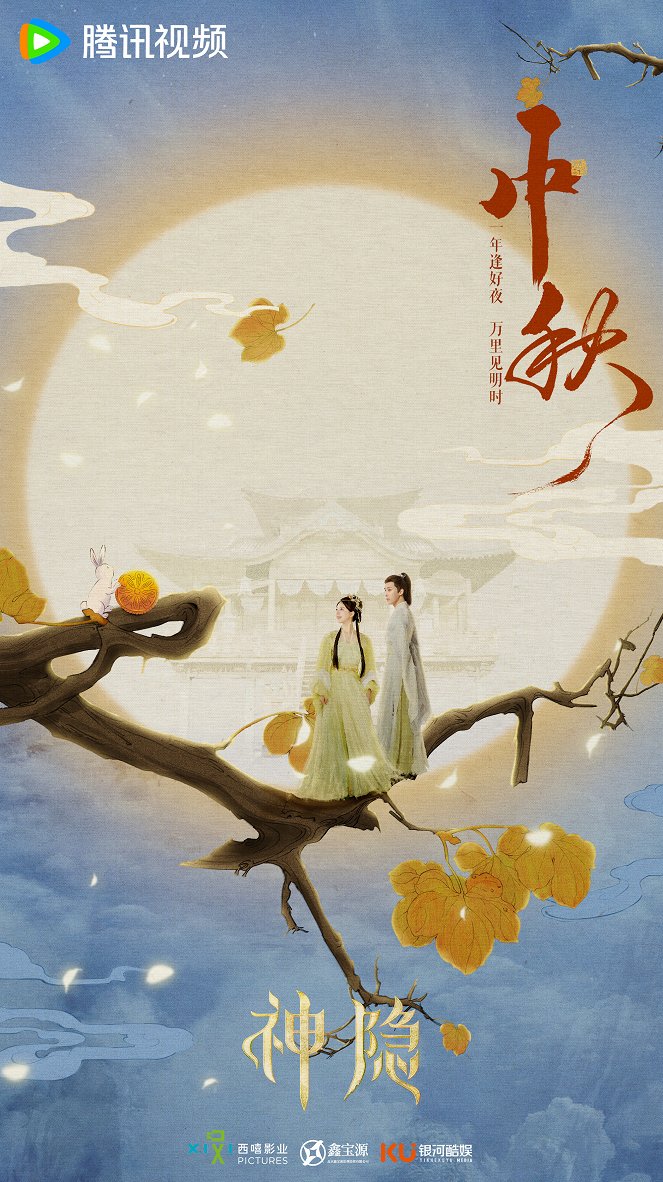Shen Yin - Posters