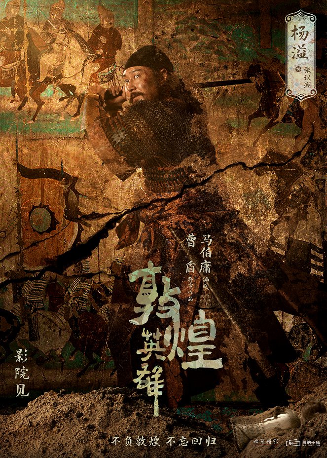 Heroes of Dunhuang - Posters