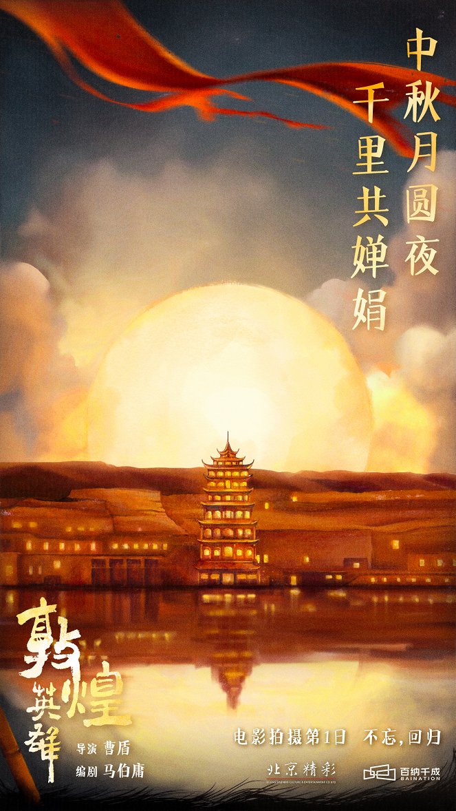 Dun huang ying xiong - Plakáty