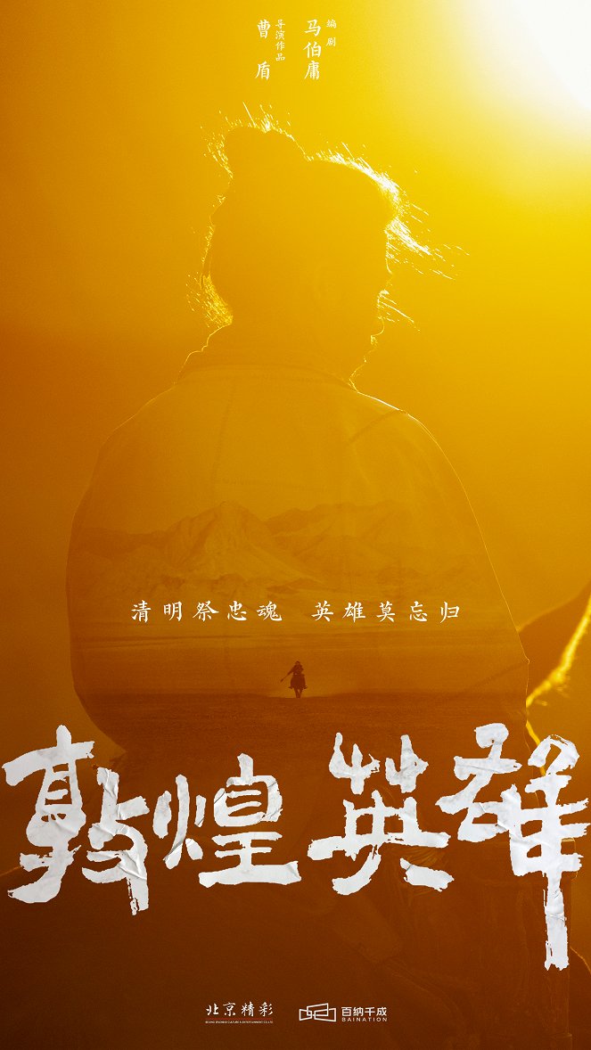 Dun huang ying xiong - Posters