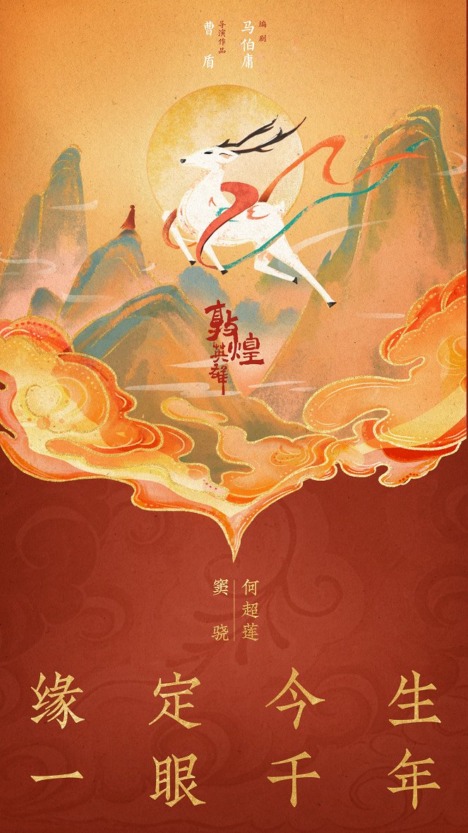 Dun huang ying xiong - Plakátok