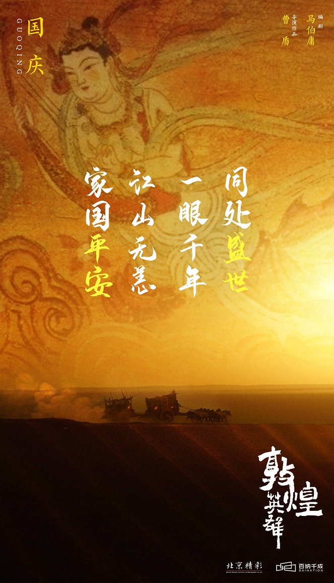 Dun huang ying xiong - Plakáty
