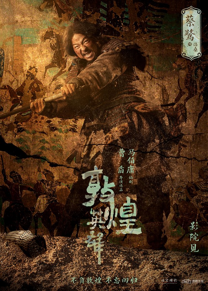 Heroes of Dunhuang - Posters