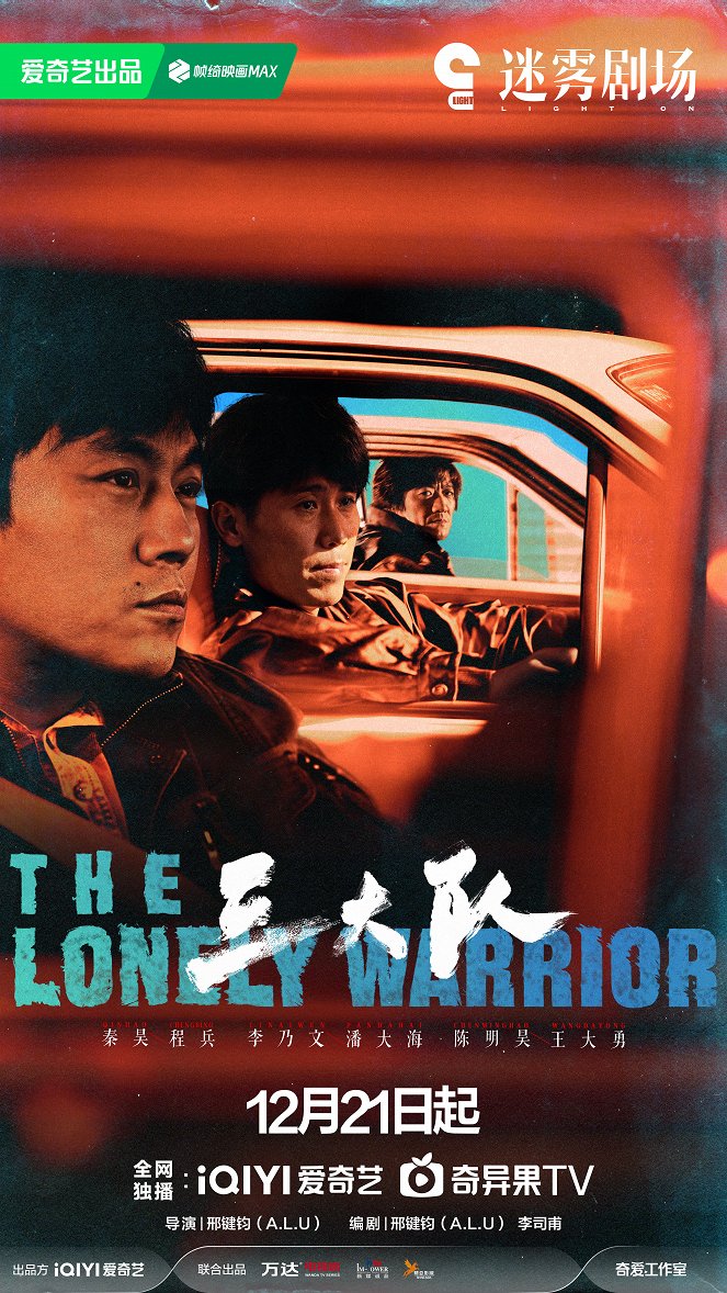 The Lonely Warrior - Plakate