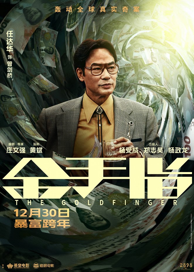 Jin shou zhi - Plakáty