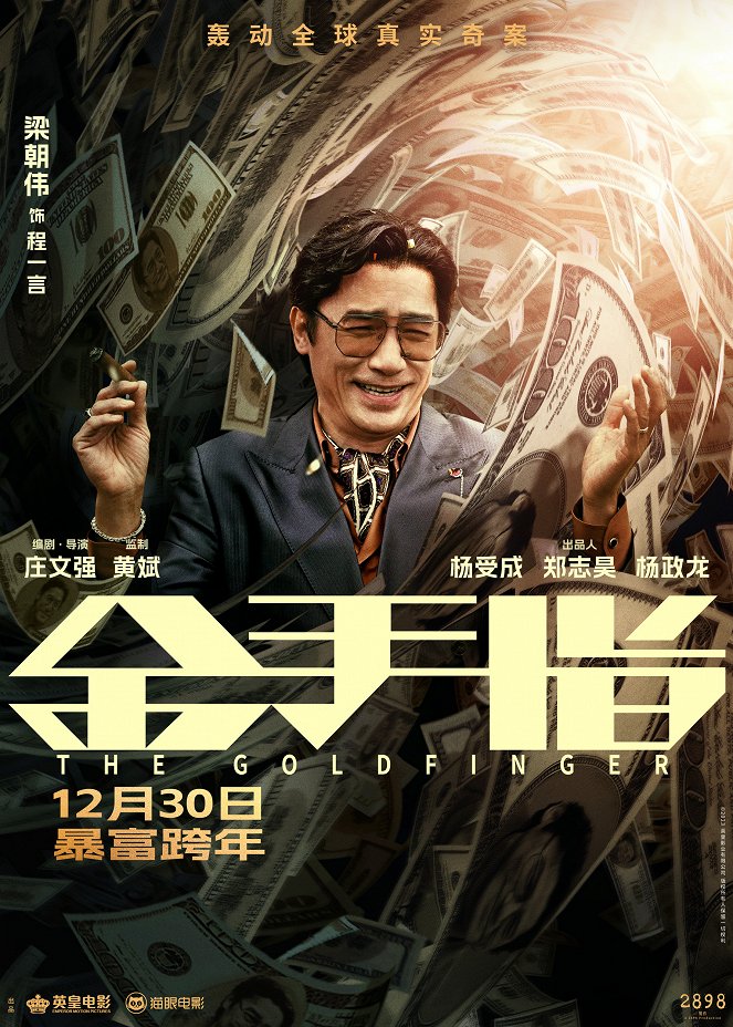 Jin shou zhi - Plakáty