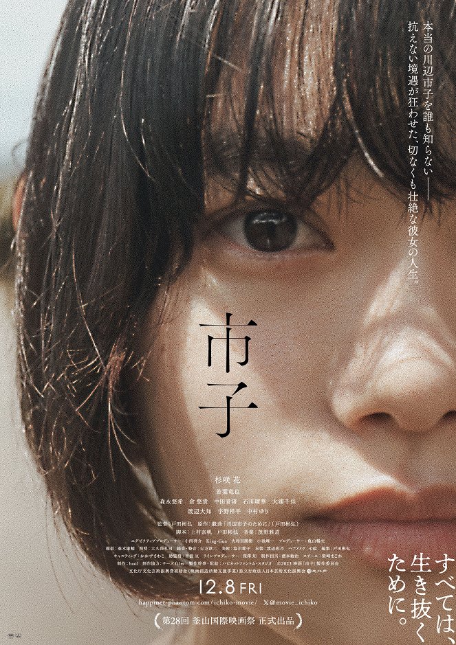 Ichiko - Posters